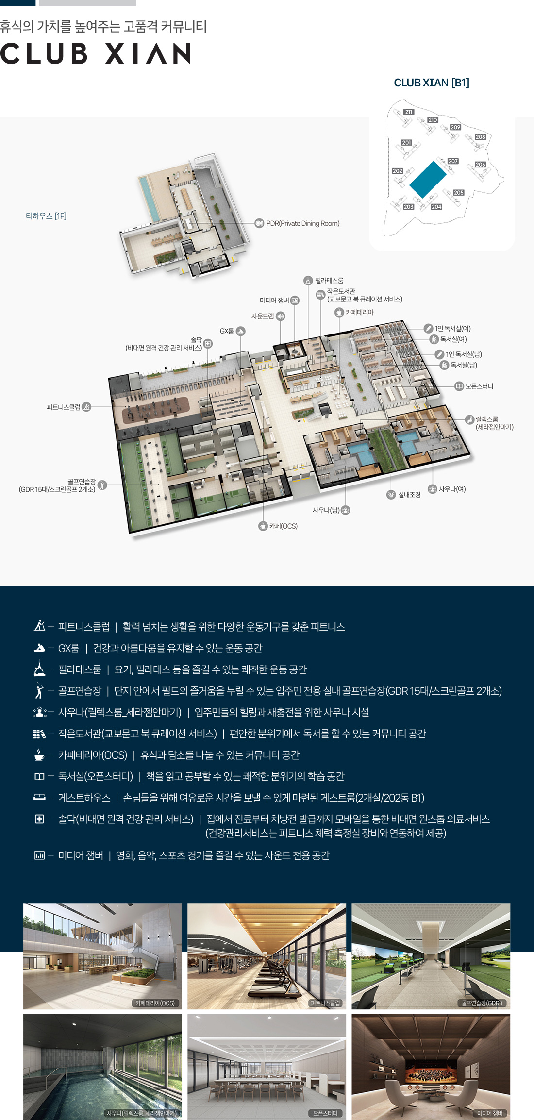 커뮤니티 배치 및 시설 안내